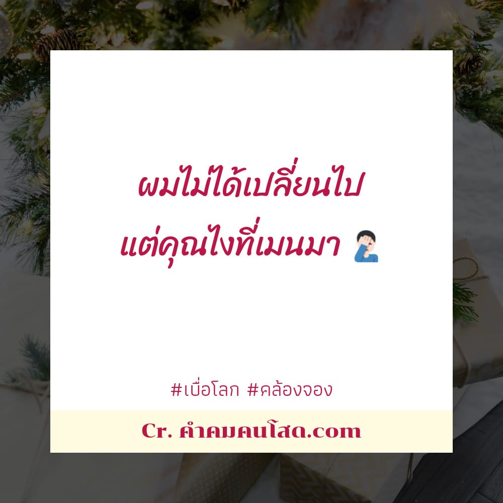 รวมคำคมฮาๆ สุดเฟี้ยว ลงทวิตเตอร์ แจ่มมาก